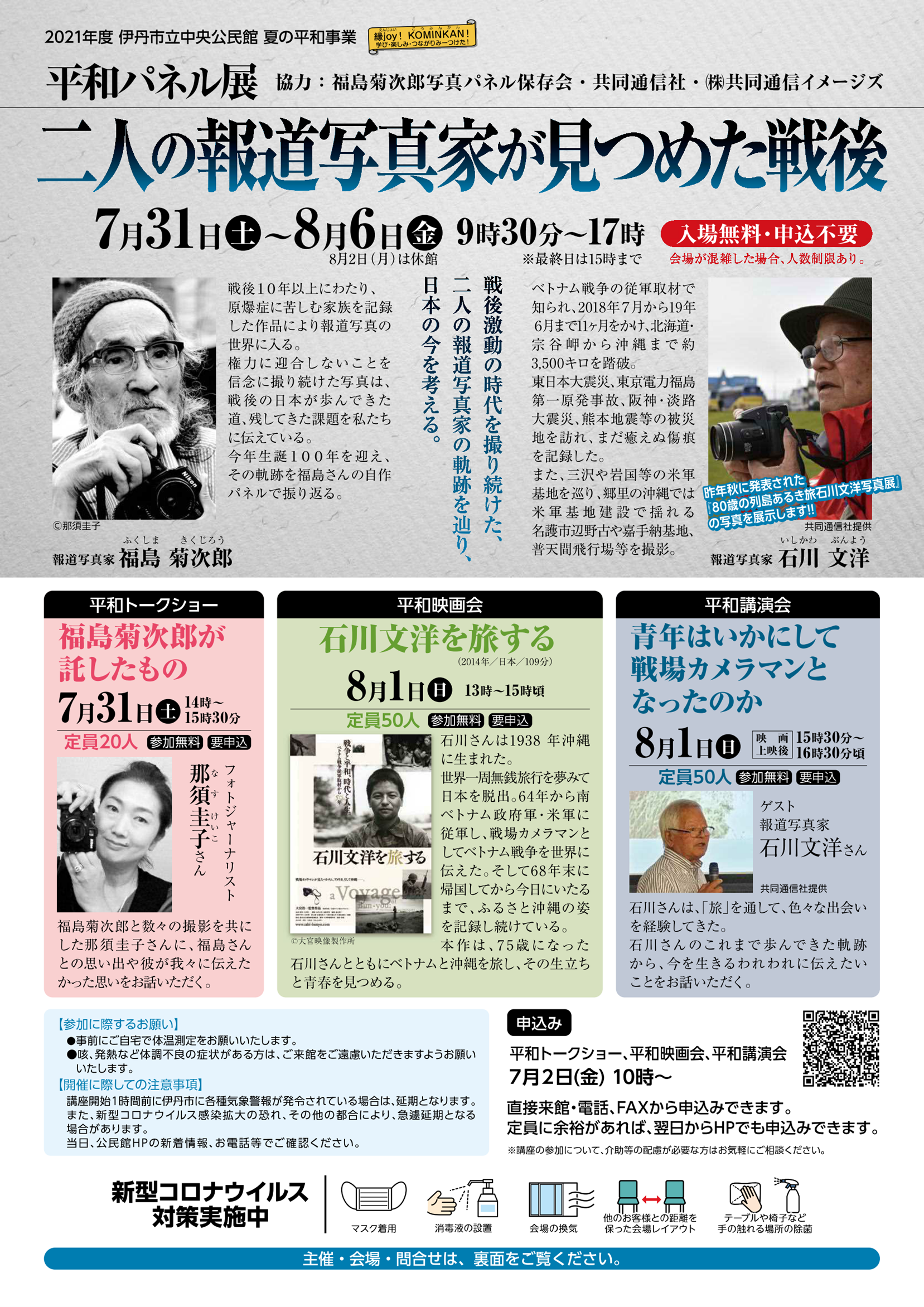 20210709-公民館夏の平和事業.png